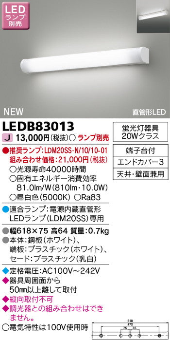 東芝住宅照明ブラケットLEDB83013※ランプ別売の商品画像