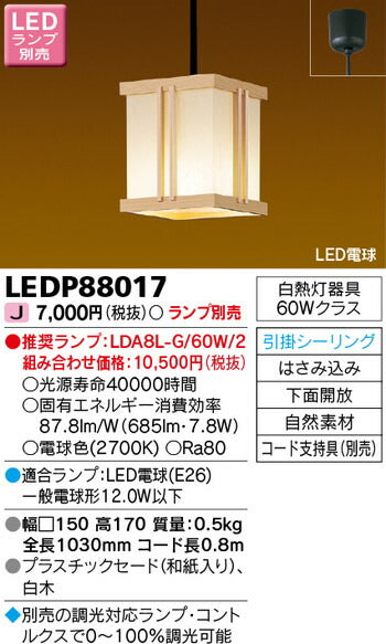 東芝住宅照明和風照明LEDP88017※ランプ別売の商品画像