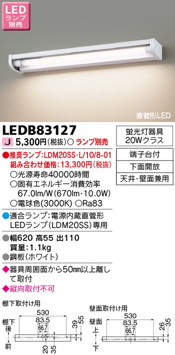 東芝住宅照明和風照明LEDB83127※ランプ別売の商品画像