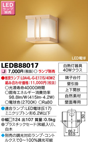 東芝住宅照明和風照明LEDB88017※ランプ別売の商品画像