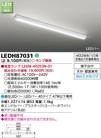 東芝住宅照明キッチンLEDH87031※ランプ別売の商品画像