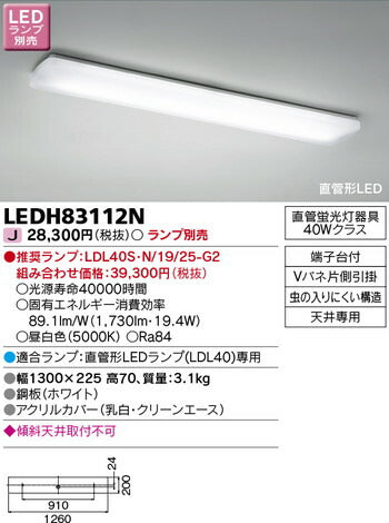 東芝住宅照明キッチンLEDH83112N※ランプ別売の商品画像