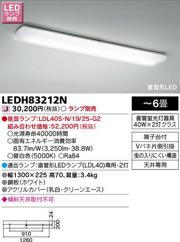 東芝住宅照明キッチンLEDH83212N※ランプ別売の商品画像