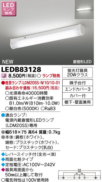 東芝住宅照明キッチンLEDB83128※ランプ別売の商品画像