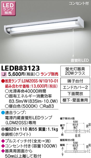 東芝住宅照明キッチンLEDB83123※ランプ別売の商品画像
