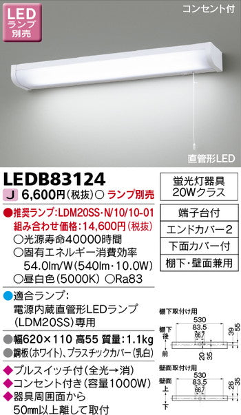 東芝住宅照明キッチンLEDB83124※ランプ別売の商品画像