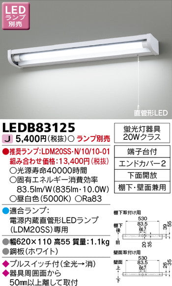 東芝住宅照明キッチンLEDB83125※ランプ別売の商品画像