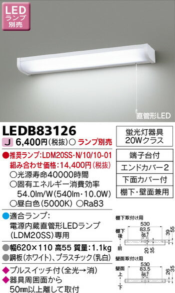 東芝住宅照明キッチンLEDB83126※ランプ別売の商品画像