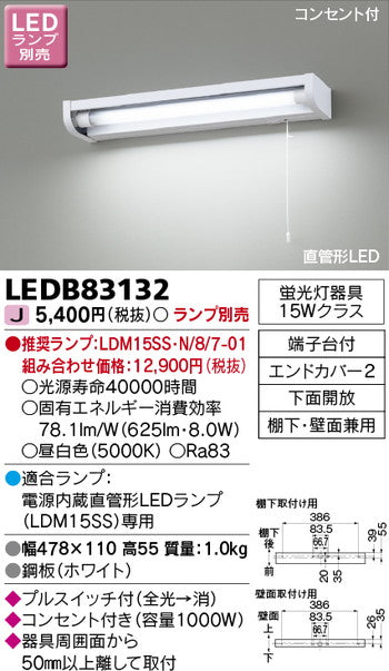 東芝住宅照明キッチンLEDB83132※ランプ別売の商品画像