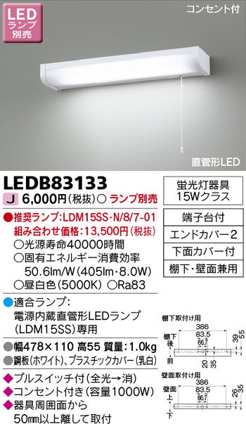 東芝住宅照明キッチンLEDB83133※ランプ別売の商品画像