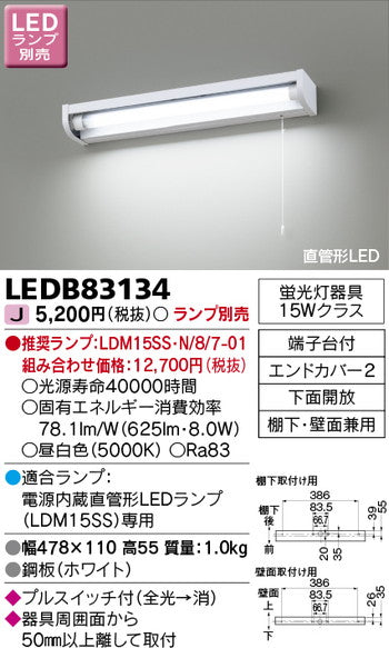 東芝住宅照明キッチンLEDB83134※ランプ別売の商品画像
