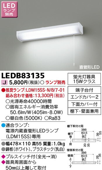 東芝住宅照明キッチンLEDB83135※ランプ別売の商品画像