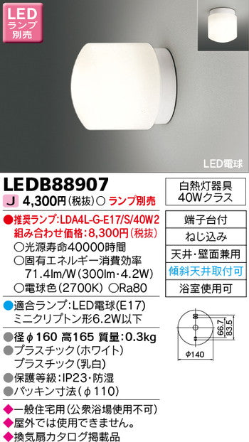 東芝住宅照明浴室灯LEDB88907※ランプ別売の商品画像