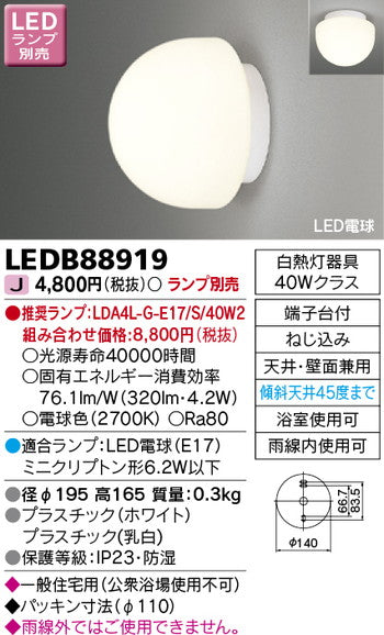 東芝住宅照明浴室灯LEDB88919※ランプ別売の商品画像