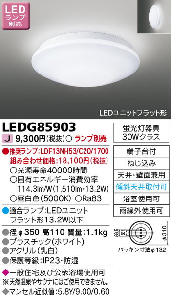 東芝住宅照明浴室灯LEDG85903※ランプ別売の商品画像