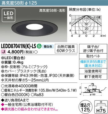 東芝住宅照明浴室灯LEDD87041N(K)-LSの商品画像