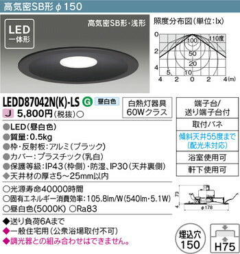 東芝住宅照明浴室灯LEDD87042N(K)-LSの商品画像