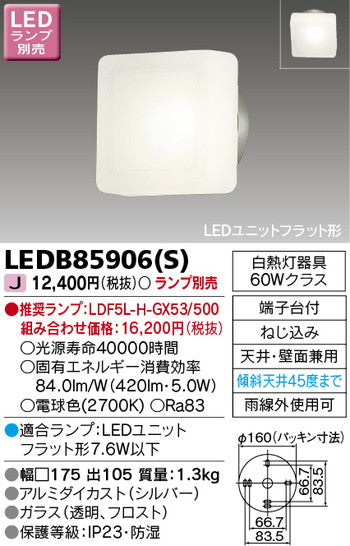 東芝住宅照明ポーチ灯LEDB85906(S)※ランプ別売の商品画像