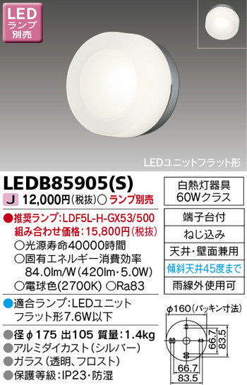 東芝住宅照明ポーチ灯LEDB85905(S)※ランプ別売の商品画像