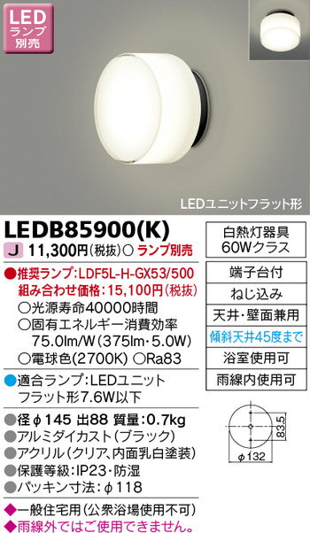 東芝住宅照明ポーチ灯LEDB85900(K)※ランプ別売の商品画像