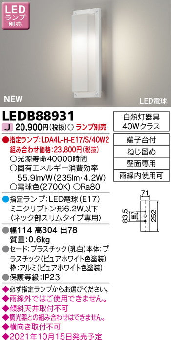 東芝住宅照明ポーチ灯LEDB88931※ランプ別売の商品画像