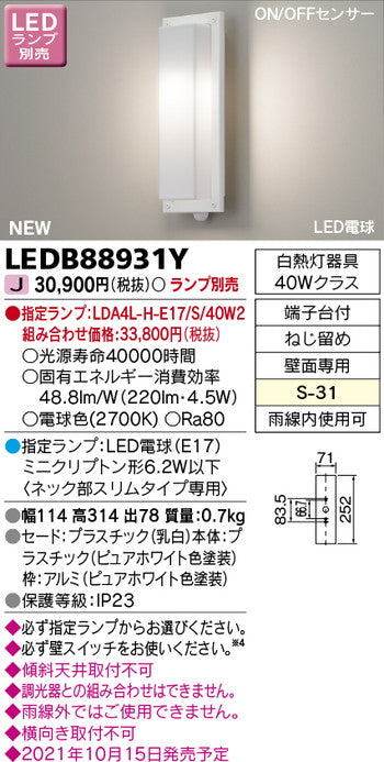 東芝住宅照明ポーチ灯LEDB88931Y※ランプ別売の商品画像