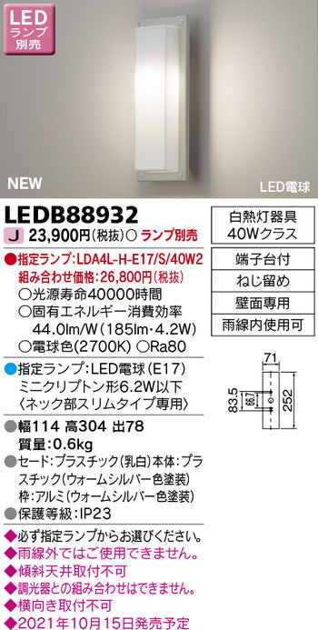 東芝住宅照明ポーチ灯LEDB88932※ランプ別売の商品画像