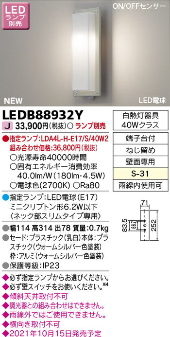 東芝住宅照明ポーチ灯LEDB88932Y※ランプ別売の商品画像