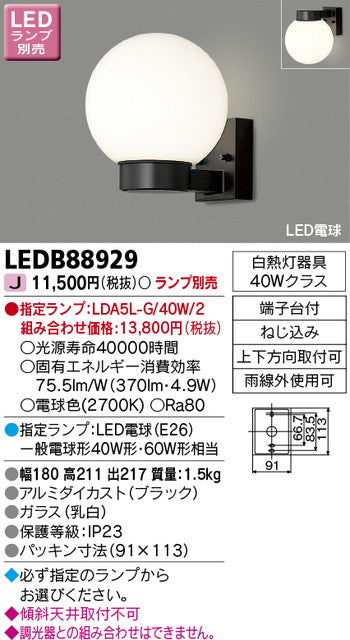 東芝住宅照明ポーチ灯LEDB88929※ランプ別売の商品画像