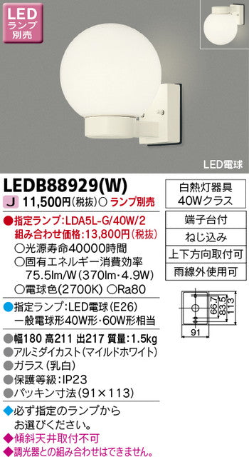 東芝住宅照明ポーチ灯LEDB88929(W)※ランプ別売の商品画像