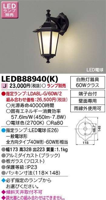 東芝住宅照明ポーチ灯LEDB88940(K)※ランプ別売の商品画像