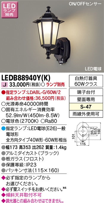 東芝住宅照明ポーチ灯LEDB88940Y(K)※ランプ別売の商品画像