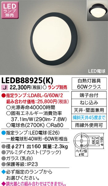 東芝住宅照明ポーチ灯LEDB88925(K)※ランプ別売の商品画像