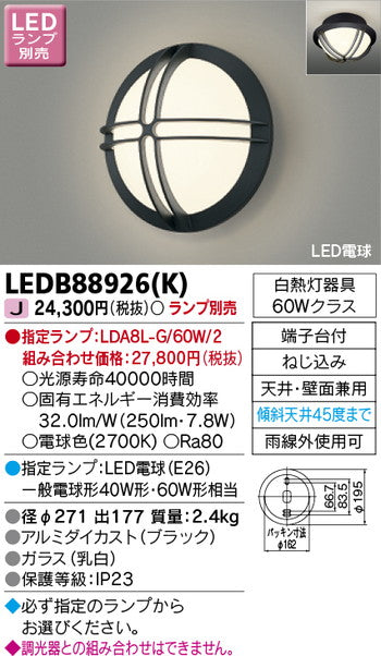 東芝住宅照明ポーチ灯LEDB88926(K)※ランプ別売の商品画像