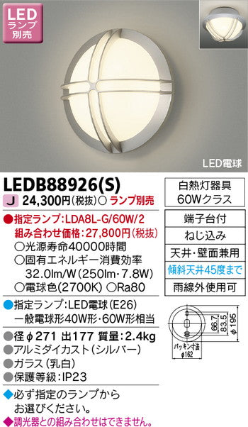 東芝住宅照明ポーチ灯LEDB88926(S)※ランプ別売の商品画像