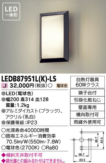 東芝住宅照明ポーチ灯LEDB87951L(K)-LSの商品画像