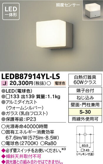 東芝住宅照明ポーチ灯LEDB87914YL-LSの商品画像