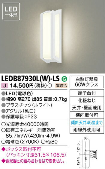 東芝住宅照明ポーチ灯LEDB87930L(W)-LSの商品画像