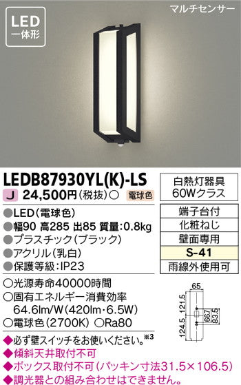 東芝住宅照明ポーチ灯LEDB87930YL(K)-LSの商品画像