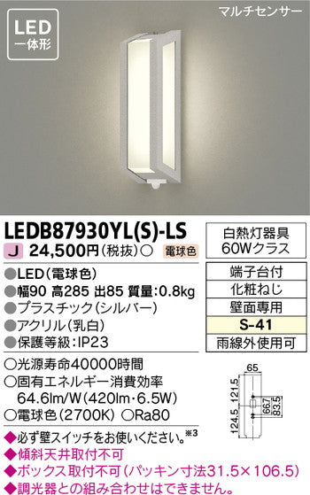 東芝住宅照明ポーチ灯LEDB87930YL(S)-LSの商品画像