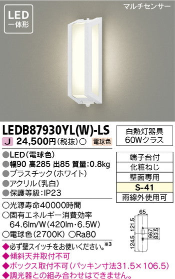 東芝住宅照明ポーチ灯LEDB87930YL(W)-LSの商品画像