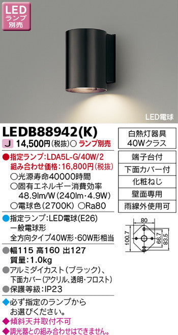 東芝住宅照明アクセントライトLEDB88942(K)※ランプ別売の商品画像