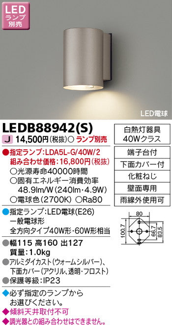 東芝住宅照明アクセントライトLEDB88942(S)※ランプ別売の商品画像