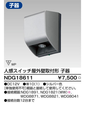 東芝住宅照明アクセントライトNDG18611の商品画像