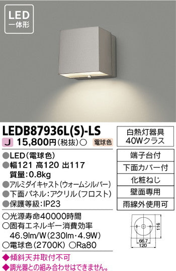 東芝住宅照明表札灯・アクセントライトLEDB87936L(S)-LSの商品画像