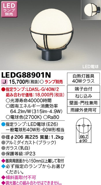 東芝住宅照明門柱灯LEDG88901N※ランプ別売の商品画像