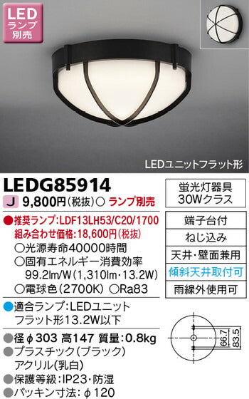 東芝住宅照明軒下用シーリングライトLEDG85914※ランプ別売の商品画像