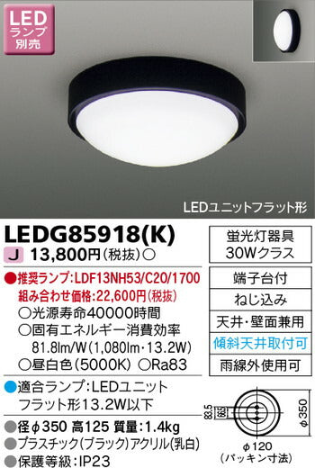 東芝住宅照明軒下用シーリングライトLEDG85918(K)※ランプ別売の商品画像