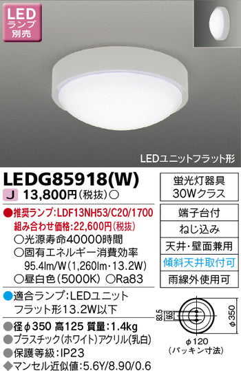 東芝住宅照明軒下用シーリングライトLEDG85918(W)※ランプ別売の商品画像