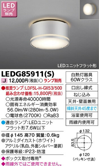 東芝住宅照明軒下用シーリングライトLEDG85911(S)※ランプ別売の商品画像
